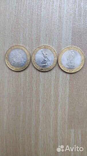 Монеты 10 рублевые 70 лет победы