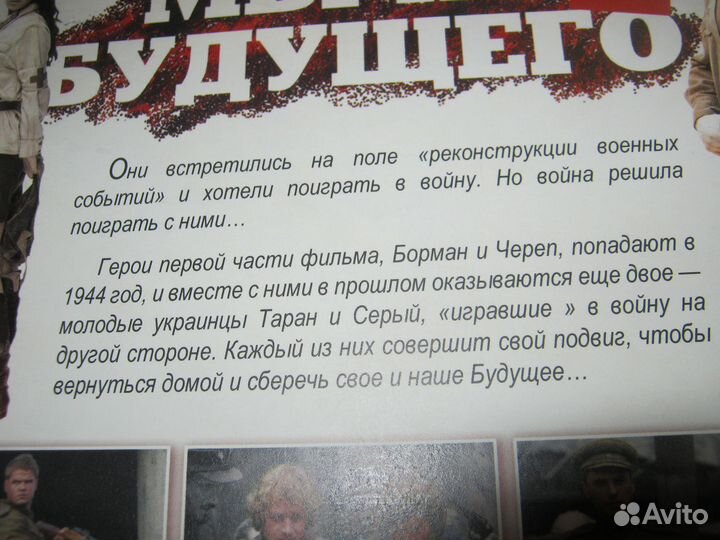 DVD фильм Мы из будущего