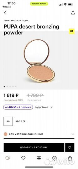 Pupa desert бронзер