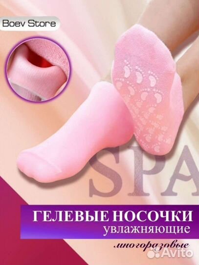 Силиконовые гелевые Носочки spa
