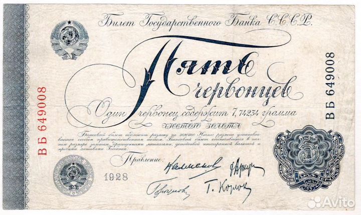 5 червонцев 1928 год