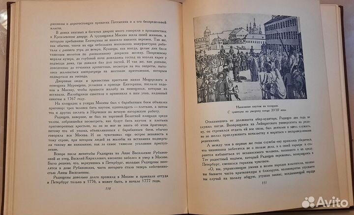 Муратов Жизнь Радищева Детгиз 1949 год иллюстрации