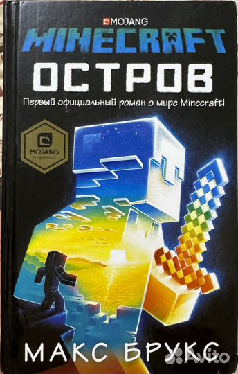 Minecraft книги