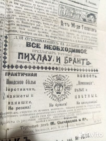 Газета русская правда 1904 г