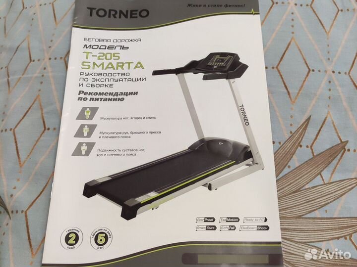 Беговая дорожка