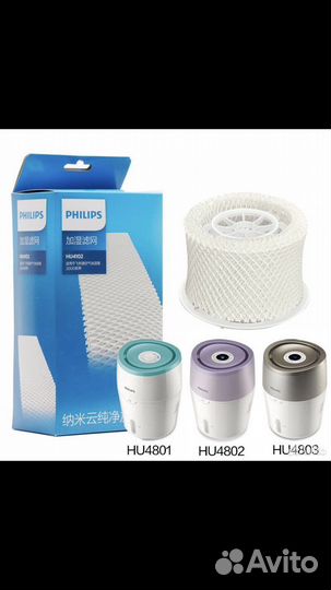 Фильтры для philips HU4801 4802 4803