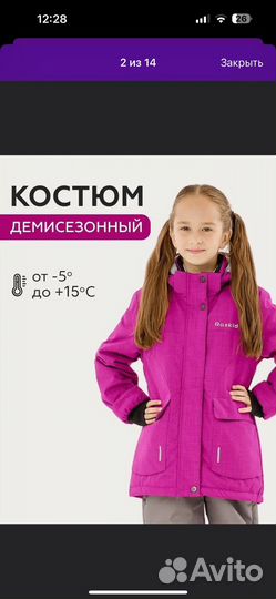 Горнолыжный костюм детский 128-134