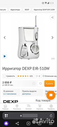 Ирригатор Dexp EIR-510W