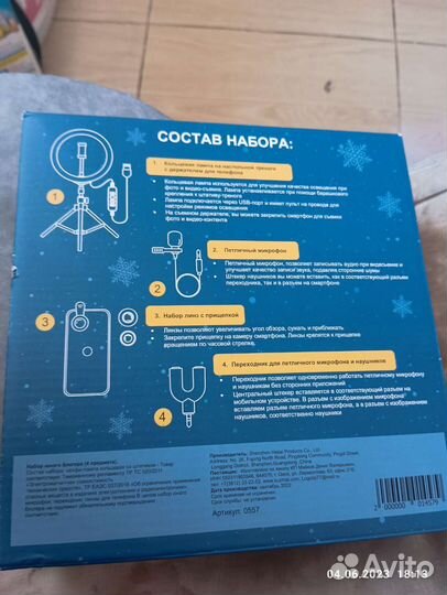 Набор юного блогера