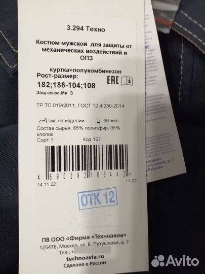 Спец. Одежда