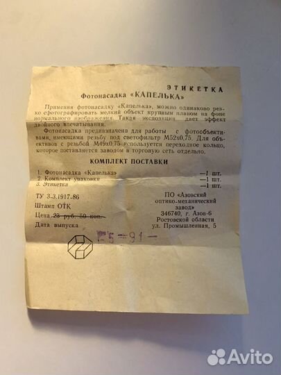 Фотонасадка Капелька