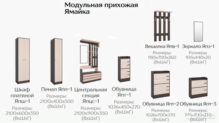 Прихожая Ямайка. Композиция 3