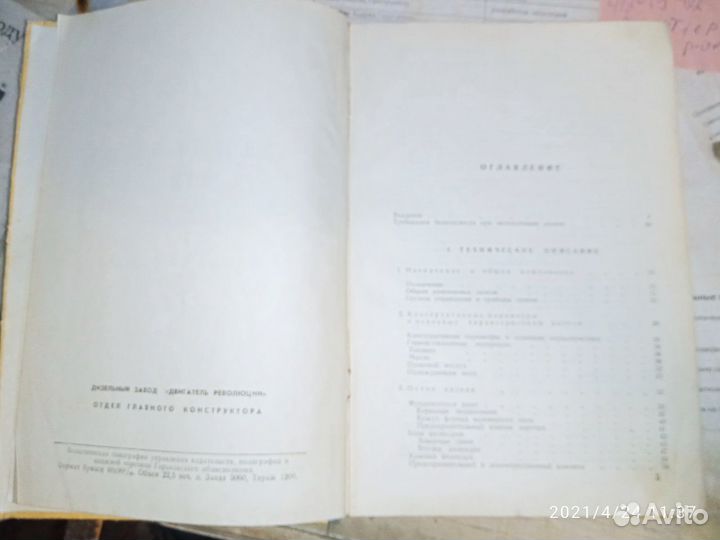 Книги Дизель Г72 и Дизелестроение