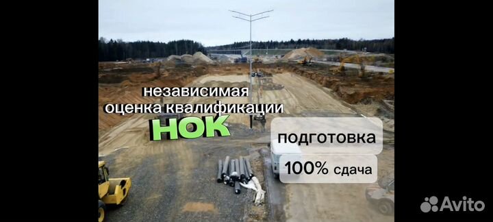 Независимая оценка квалификации - НОК 