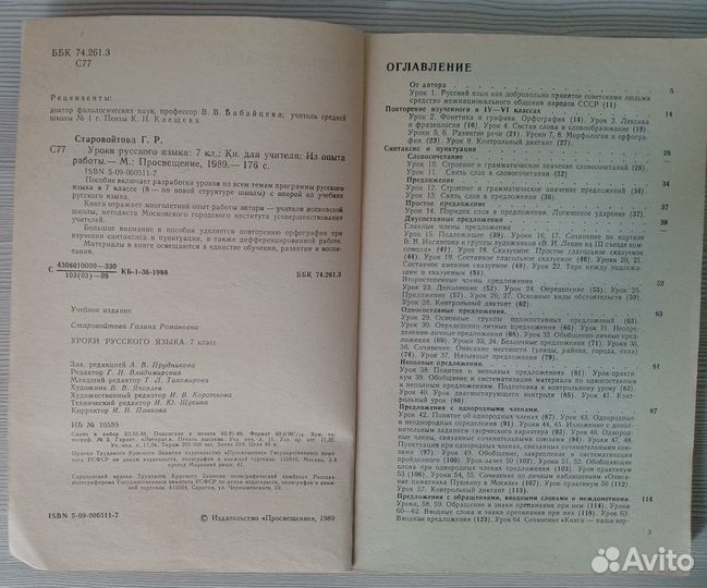 Уроки русского языка 4,5,6,7,8класс
