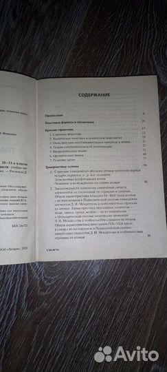 Тематический тренинг, подготовка к егэ по химии