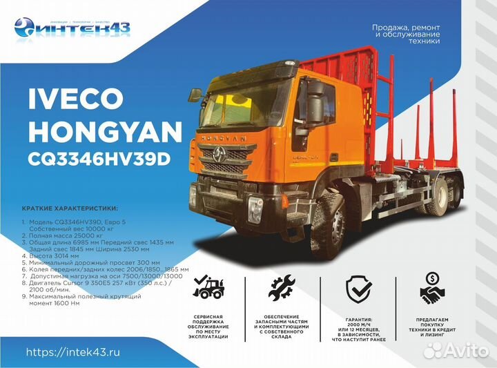 IVECO-Hongyan CQ3346HV39D, 2023