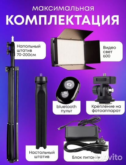 Видеосвет штатив