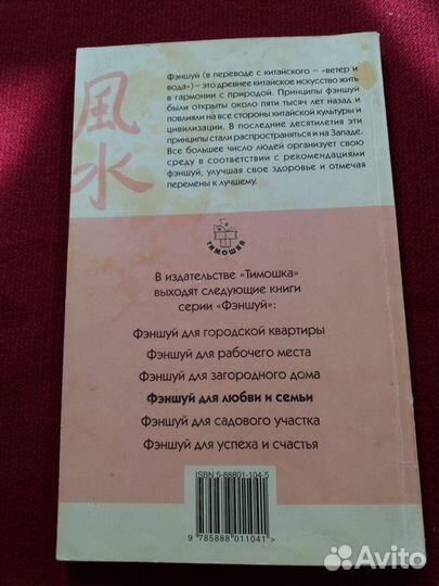 Фэншуй для любви и семьи