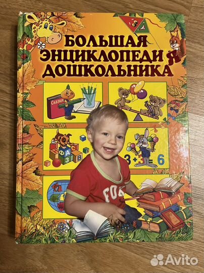 Детские книги, энциклопедии