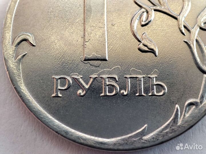 Монета 1 рубль 2019 год (брак )