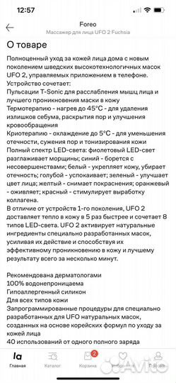 Foreo UFO 2 полный комплект