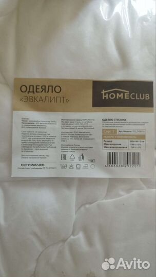 Одеяло Homeclab 1,5 новое