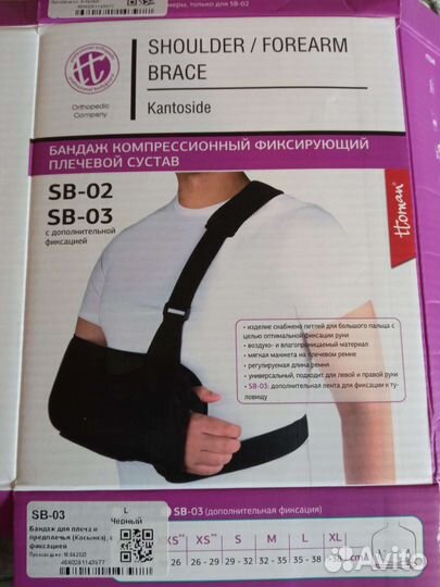 Бандаж компрессионный фиксирующий плечевой сустав
