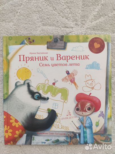 Детские книги (пряник и вареник)