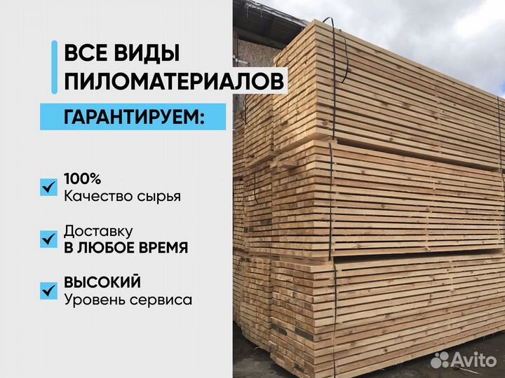 Пиломатериалы / Доска обрезная