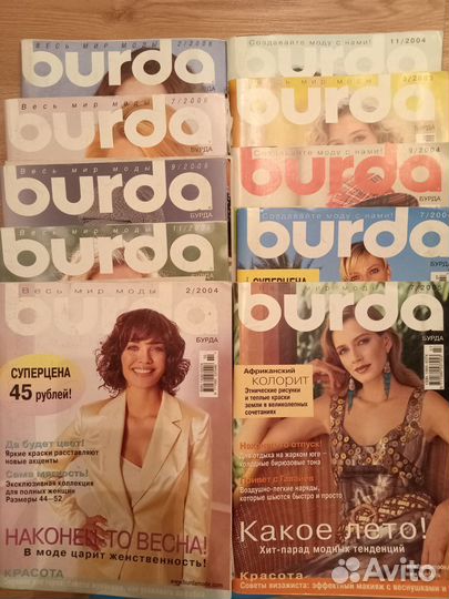 Журналы бурда моден
