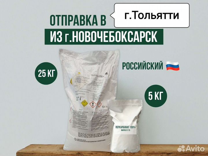 25 кг пятновыводитель/ перкарбонат натрия / 5 кг