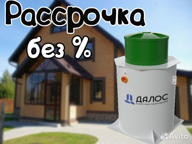 Септик Далос 4 - Рассрочка под 0%