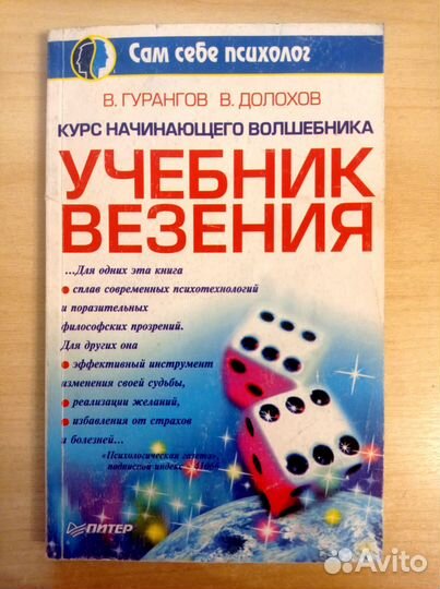 Симорон. Учебник везения