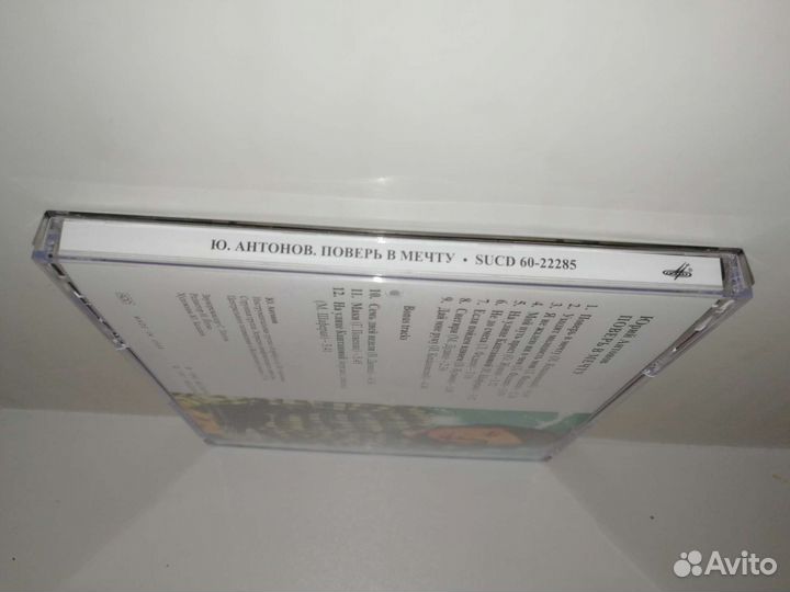 Юрий антонов (CD)