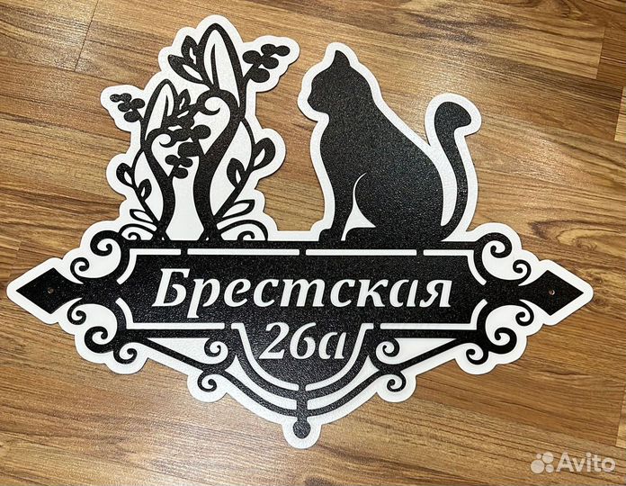 Адресная табличка из металла