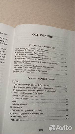Хрестоматия для начальной школы 1 класс