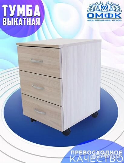 Тумба подкатная (офисная)