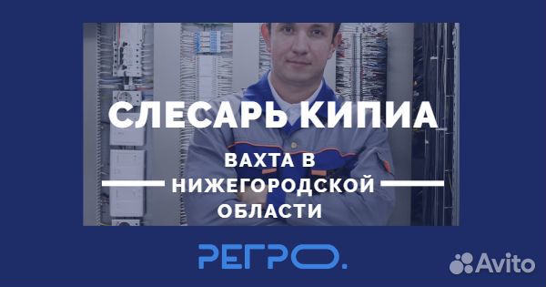 Слесарь КИП на производство