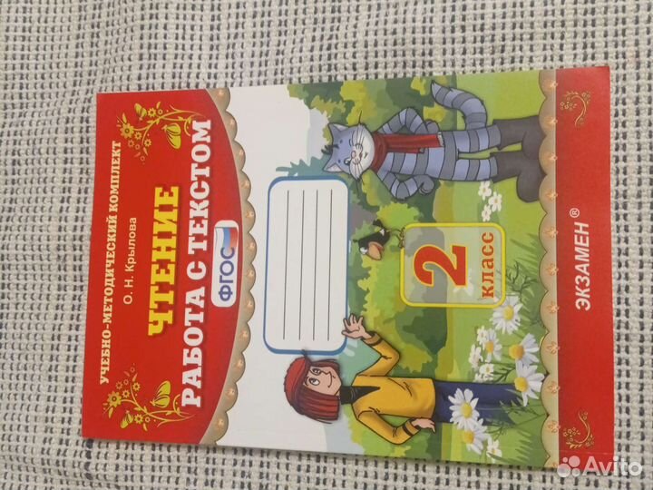 Рабочая тетрадь 2 класс