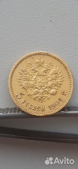 5руб золото 1904
