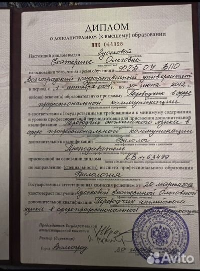 Репетитор английского языка