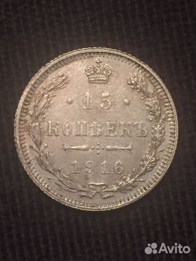 Монета 15 копеек 1916 года Осака UNC