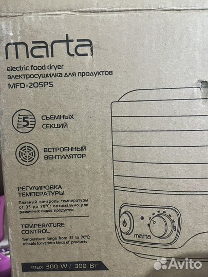 Электросушилка для овощей и фруктов marta новая