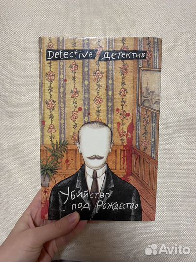 Убийство под Рождество (сборник) Агата Кристи