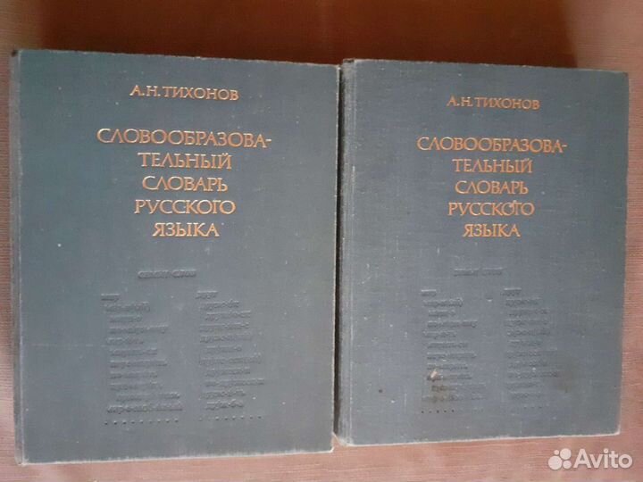 Словарь русского языка том 1-2