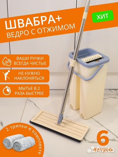 Швабра с отжимом и ведром (новая)