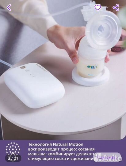 Молокоотсос avent электрический б/у