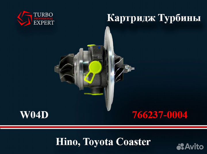 Картридж Турбины Hino / Toyota Coaster 4,00 N04C