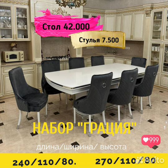 Кухонный стол и стулья